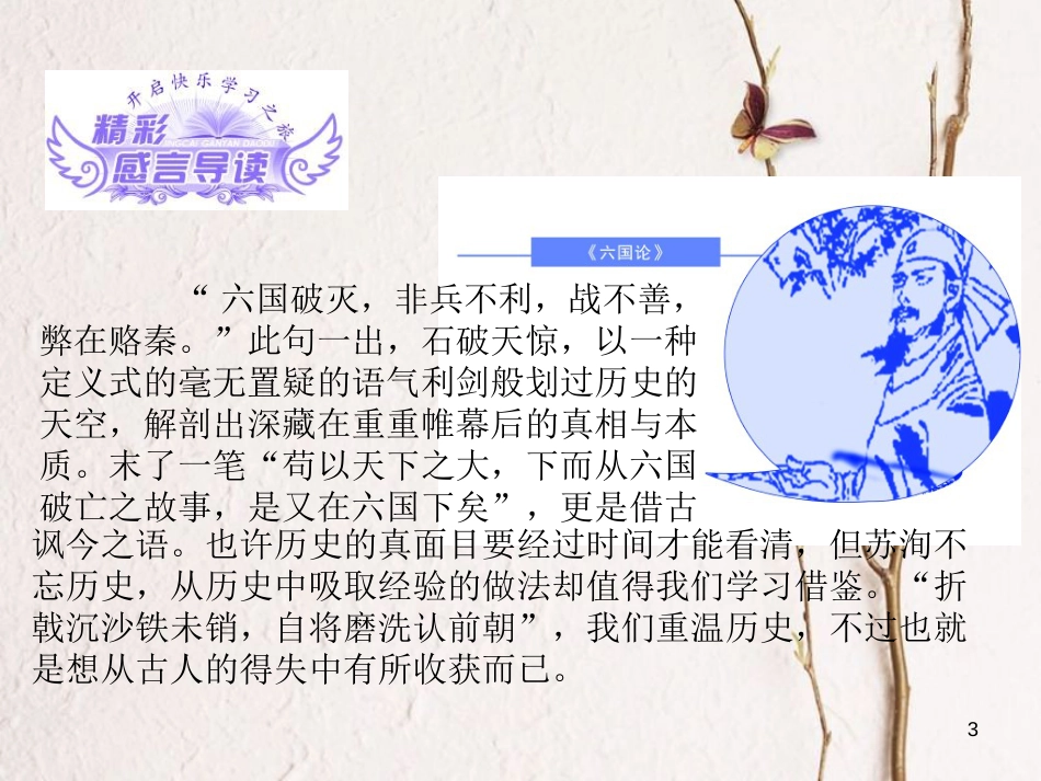 （浙江专用）高中语文 第三专题 第9课 阿房宫赋课件 苏教版必修2_第3页