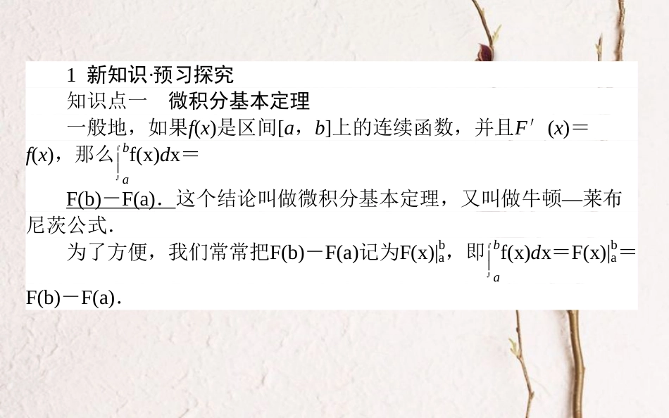 高中数学 第一章 导数及其应用 第12课时 微积分基本定理课件 新人教A版选修2-2_第3页