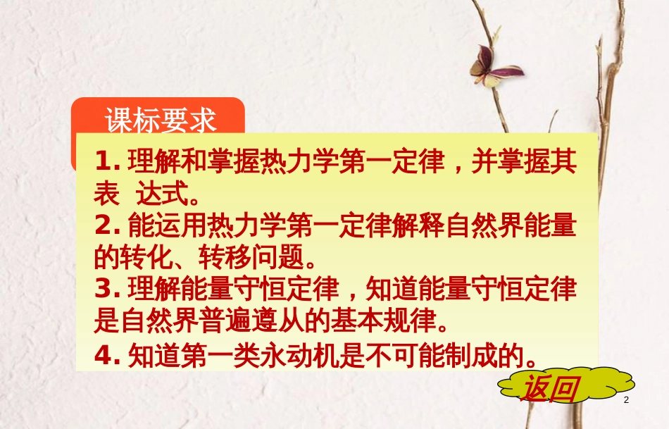 河北省邢台市高中物理第十章热力学定律10.3热力学第一定律能量守恒定律课件新人教版选修3-3_第2页