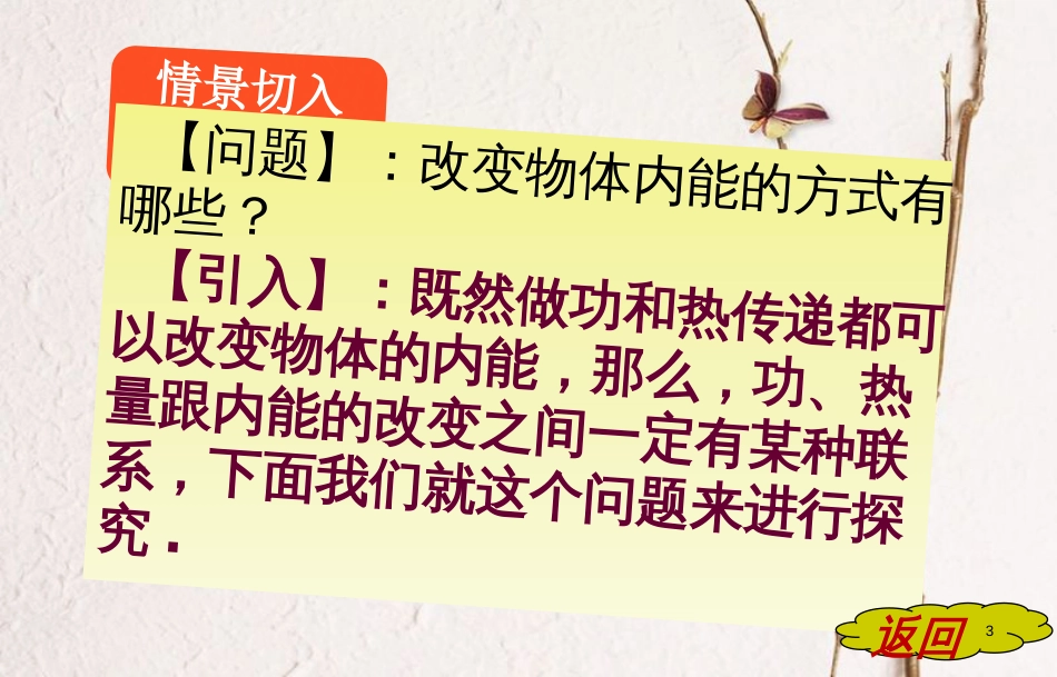 河北省邢台市高中物理第十章热力学定律10.3热力学第一定律能量守恒定律课件新人教版选修3-3_第3页