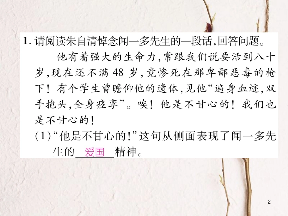 七年级语文下册 双休作业（一）课件 新人教版_第2页