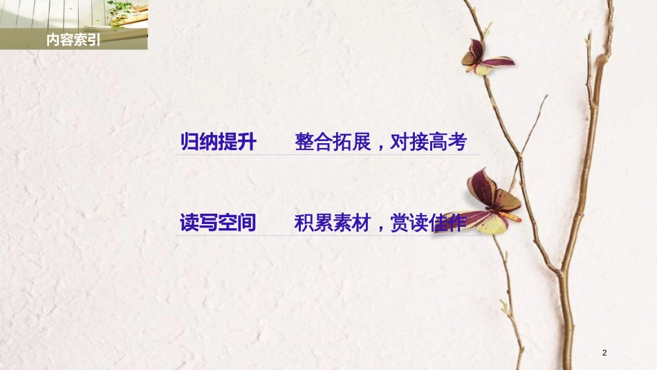 高中语文 专题六 诗国余晖中的晚唐诗专题整合课件 苏教版选修《唐诗宋词选读》_第2页