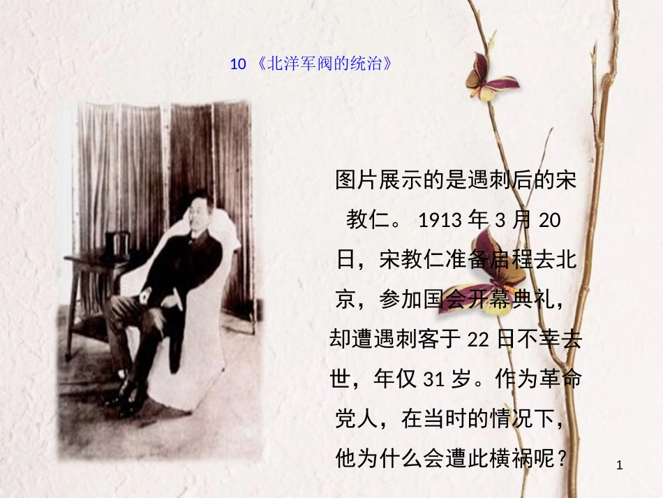 八年级历史上册 10《北洋军阀的统治》课件 岳麓版_第1页