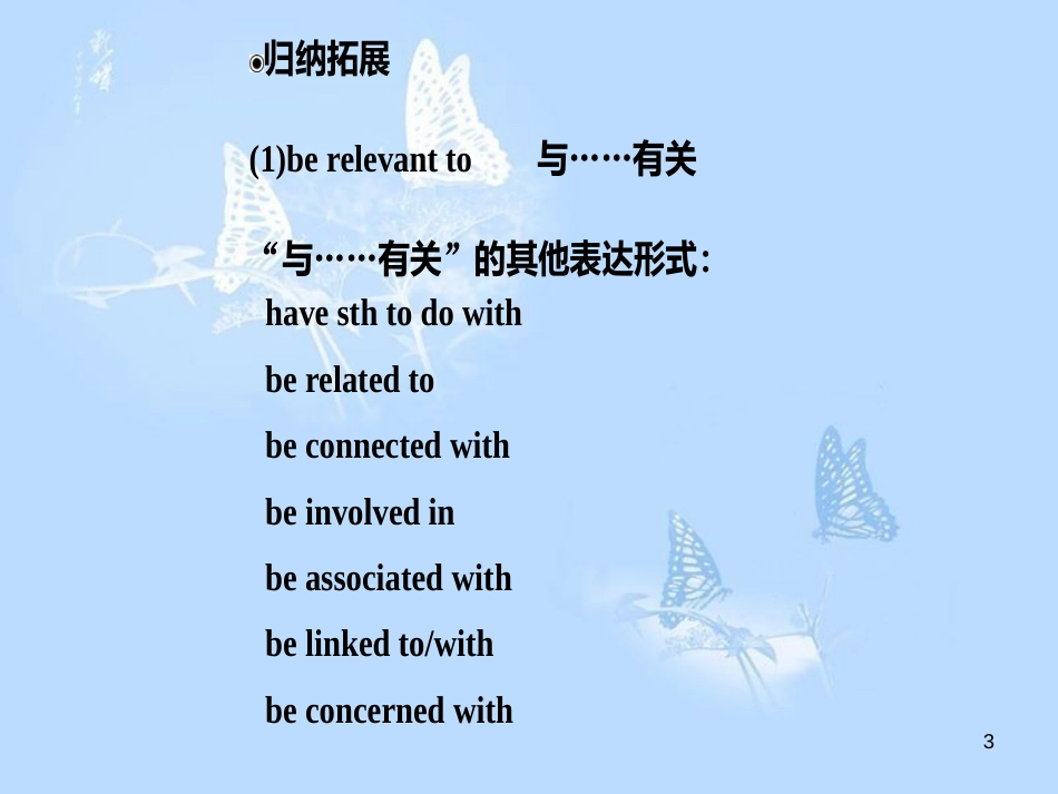 高中英语 Unit 4 Sharing课件 新人教版选修7_第3页