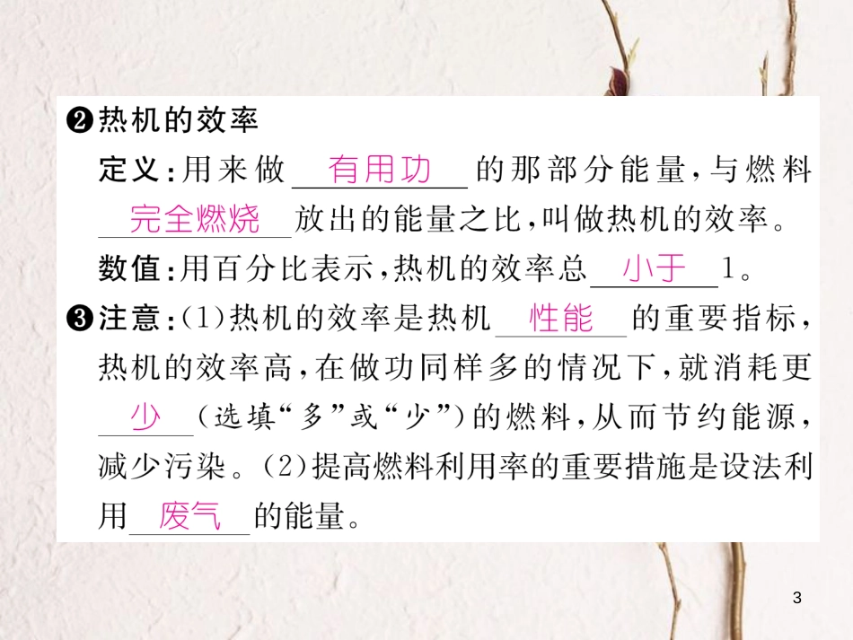 年九年级物理全册 第14章 第2节热机的效率练习课件 （新版）新人教版_第3页