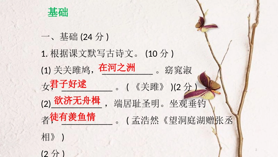 八年级语文下册 期中测试课件 新人教版[共61页]_第2页