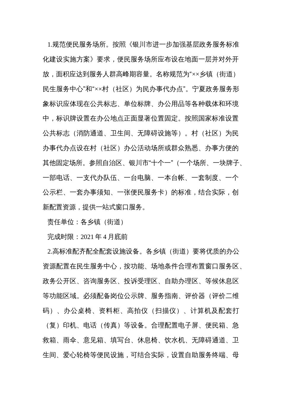 深入推进和完善乡镇（街道）审批服务工作的实施方案_第2页