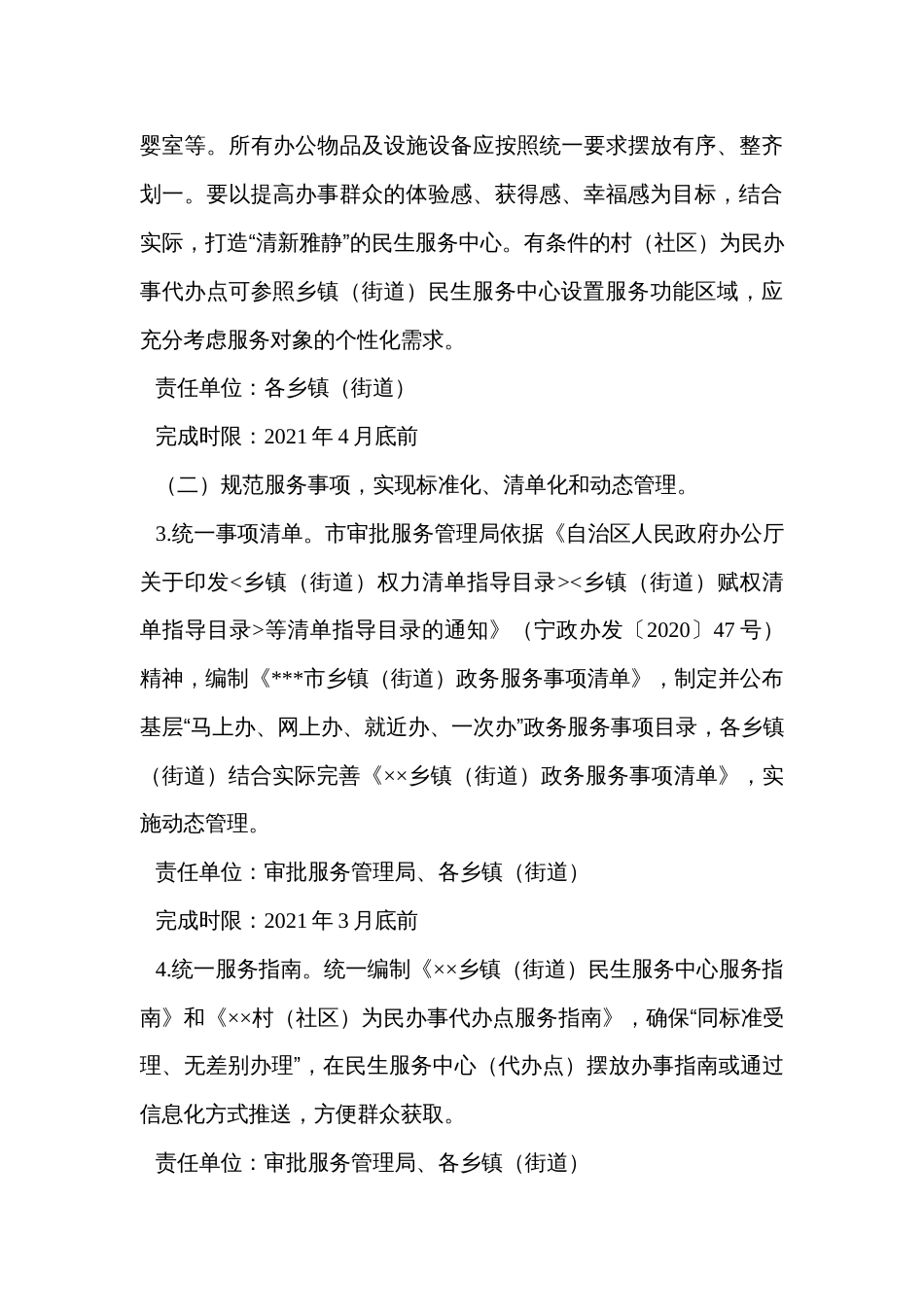 深入推进和完善乡镇（街道）审批服务工作的实施方案_第3页