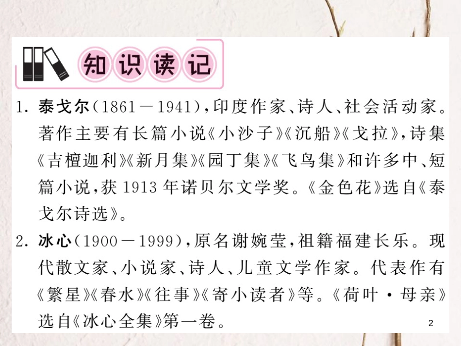 中考语文一轮复习 教材复习讲读 七上 二 文学常识课件_第2页