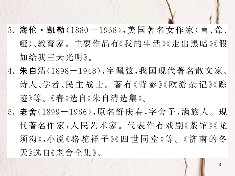 中考语文一轮复习 教材复习讲读 七上 二 文学常识课件_第3页