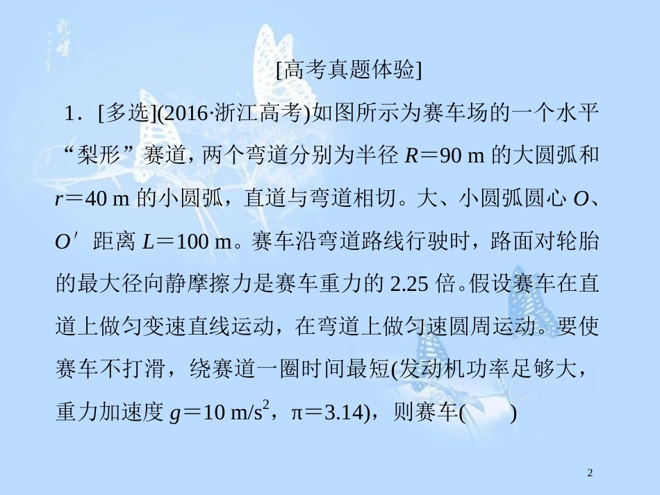 高中物理 第五章 曲线运动章末小结与测评课件 新人教版必修2_第2页