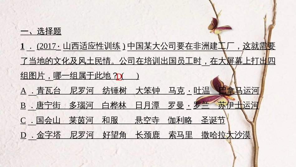 （山西地区）中考政治总复习 考点聚焦 八年级 第三单元 我们的朋友遍天下课件_第3页