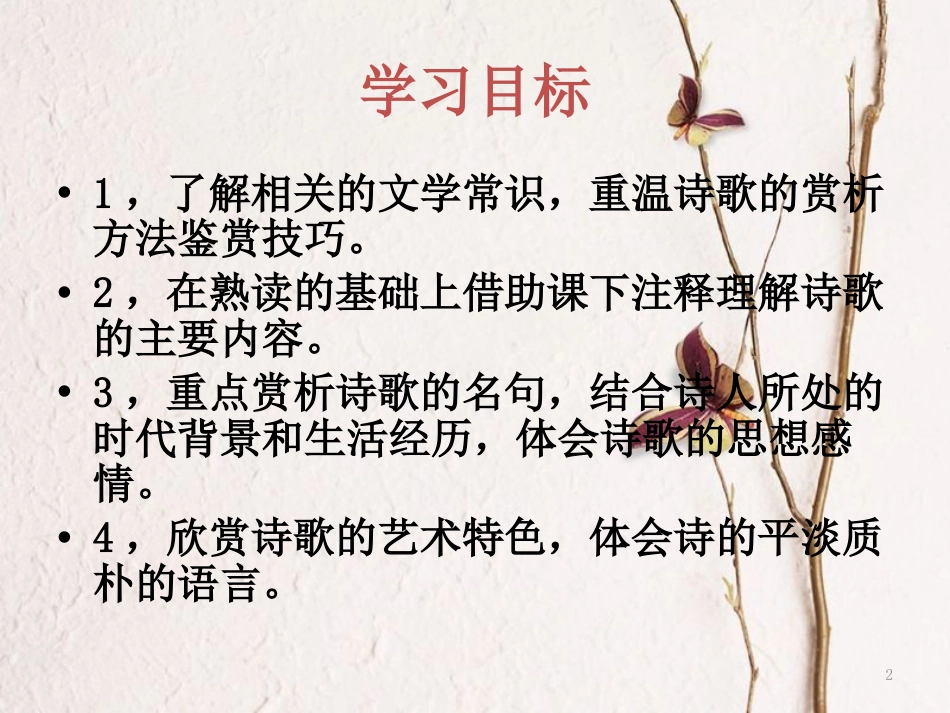 七年级语文下册 第六单元 诵读欣赏《使至塞上》课件 苏教版_第2页