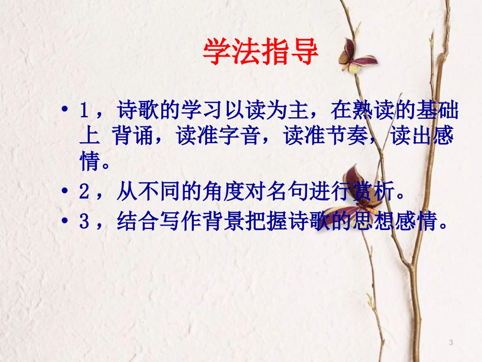 七年级语文下册 第六单元 诵读欣赏《使至塞上》课件 苏教版_第3页