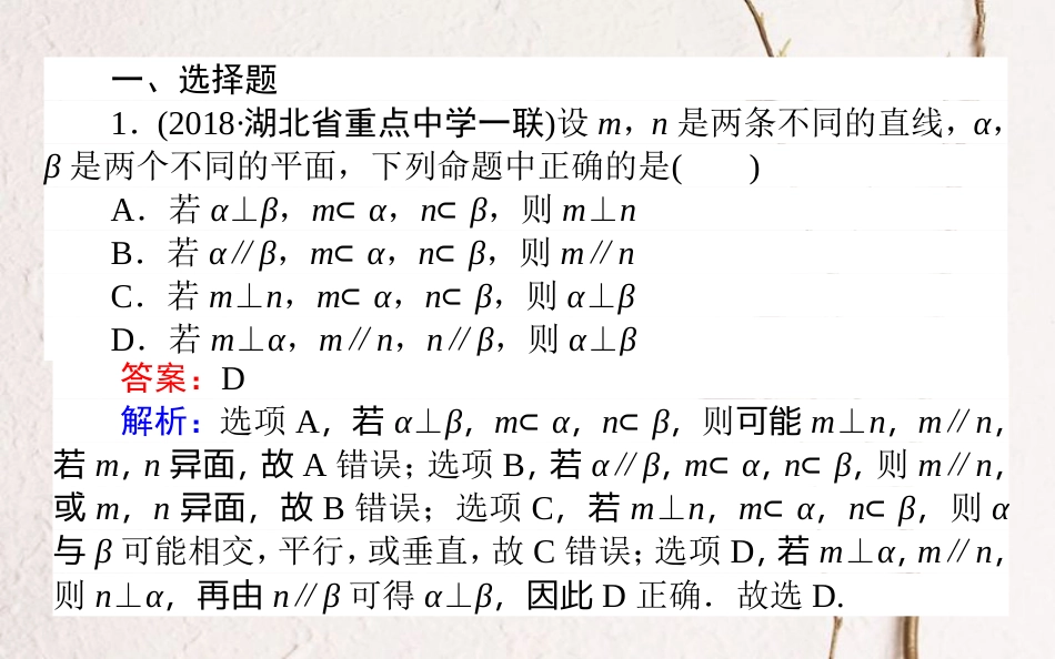 （全国通用）2019版高考数学 全程训练计划 天天练28课件(1)_第2页