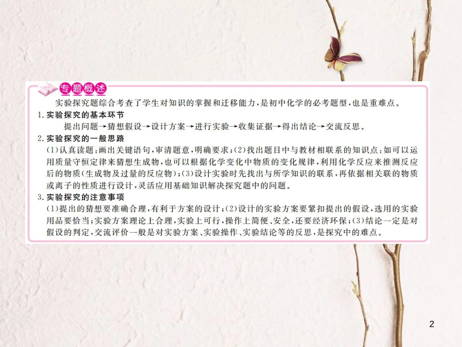 （江西专版）九年级化学下册 第11单元 盐 化肥 专题训练（七）实验探究课件 （新版）新人教版_第2页
