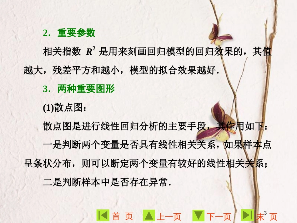 高中数学 复习课（一）统计案例课件 新人教A版选修1-2_第3页