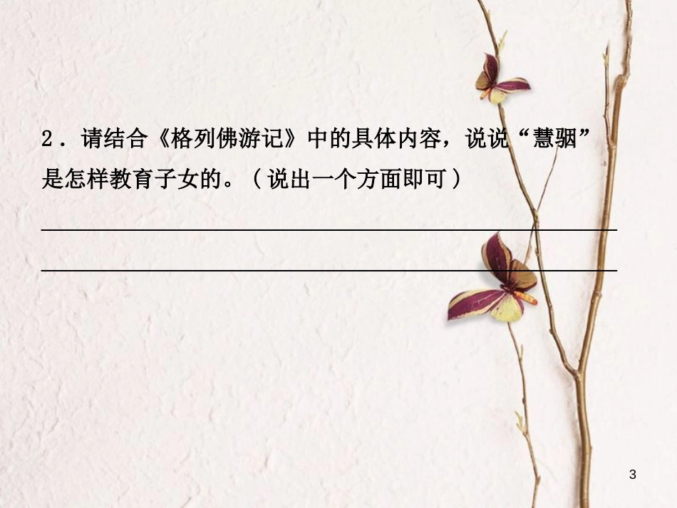 河北省中考语文总复习专题七名著阅读课件_第3页