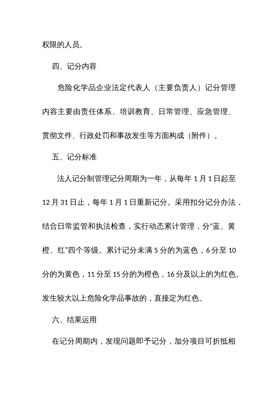 危险化学品企业法定代表人（主要负责人）“法人记分制”分级分类管理实施方案（试行）_第3页