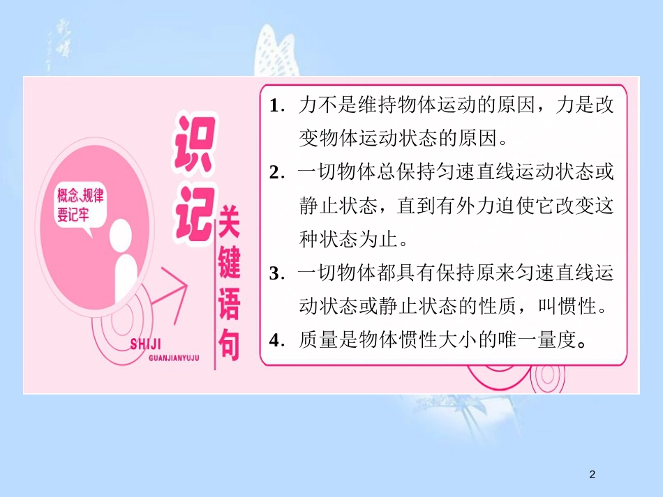 高中物理 第三章 牛顿运动定律 第1节 牛顿第一定律课件 教科版必修1_第2页