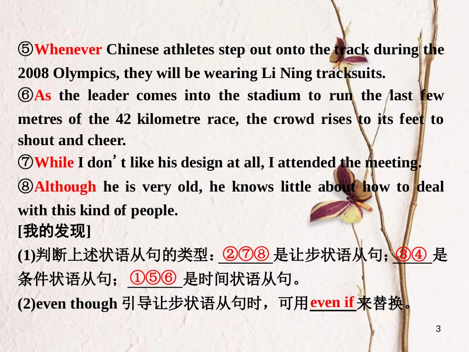 高中英语 Module 5 The Great Sports Personality Section Ⅲ Grammar-复习状语从句课件 外研版必修5_第3页