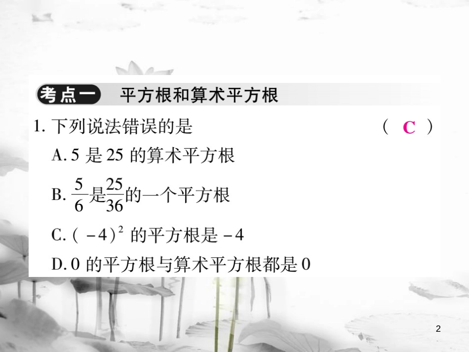 七年级数学下册 第六章 实数单元小结与复习习题课件 （新版）新人教版_第2页