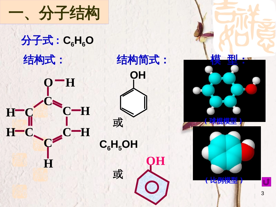 广东省中山市高中化学 第三章 烃的含氧衍生物课件 新人教版选修5_第3页