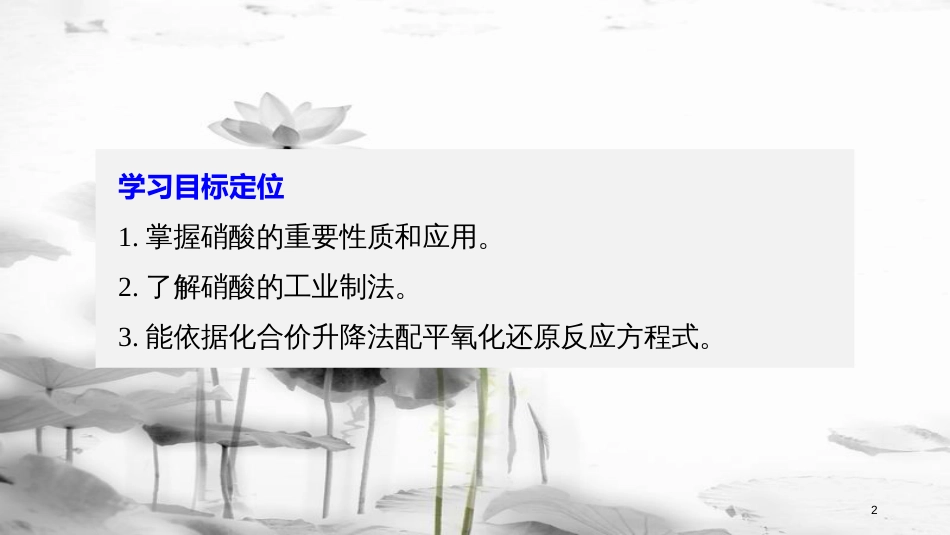 高中化学 专题4 硫、氮和可持续发展 第二单元 生产生活中的含氮化合物 第3课时 硝酸的性质课件 苏教版必修1_第2页