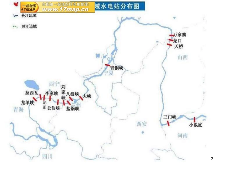 九年级语文上册 第六课《黄河之水天上来》课件4 新疆教育版_第3页