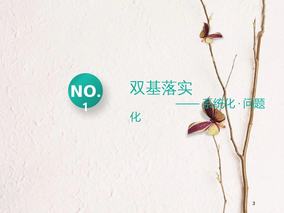 2019版高考生物一轮复习 现代生物科技专题 第三讲 胚胎工程及生物技术的安全性和伦理问题精选课件_第3页