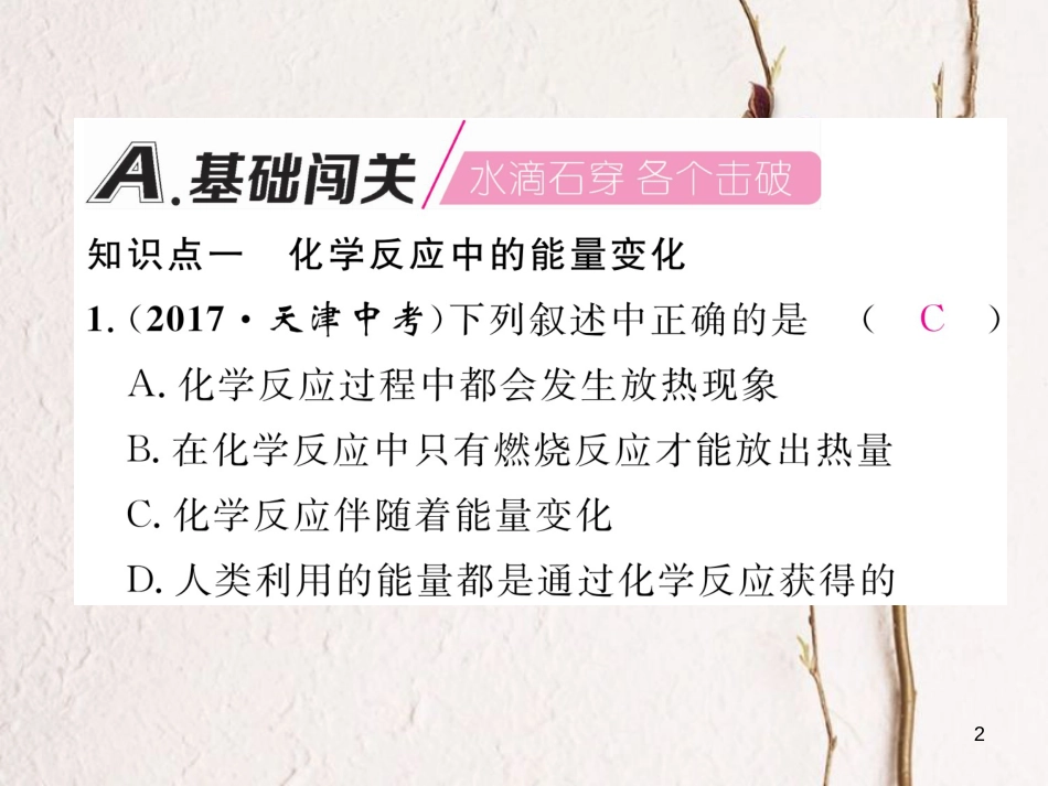 九年级化学上册 第7单元 燃料及其利用 7.2 燃料的合理利用与开发 第1课时 化学反应中的能量变化及化石燃料的利用作业课件 （新版）新人教版_第2页