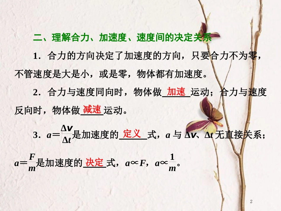 版高考物理二轮复习 第一部分 专题一 力与运动 三、以加速度为桥梁，攻克两类动力学问题课件_第2页