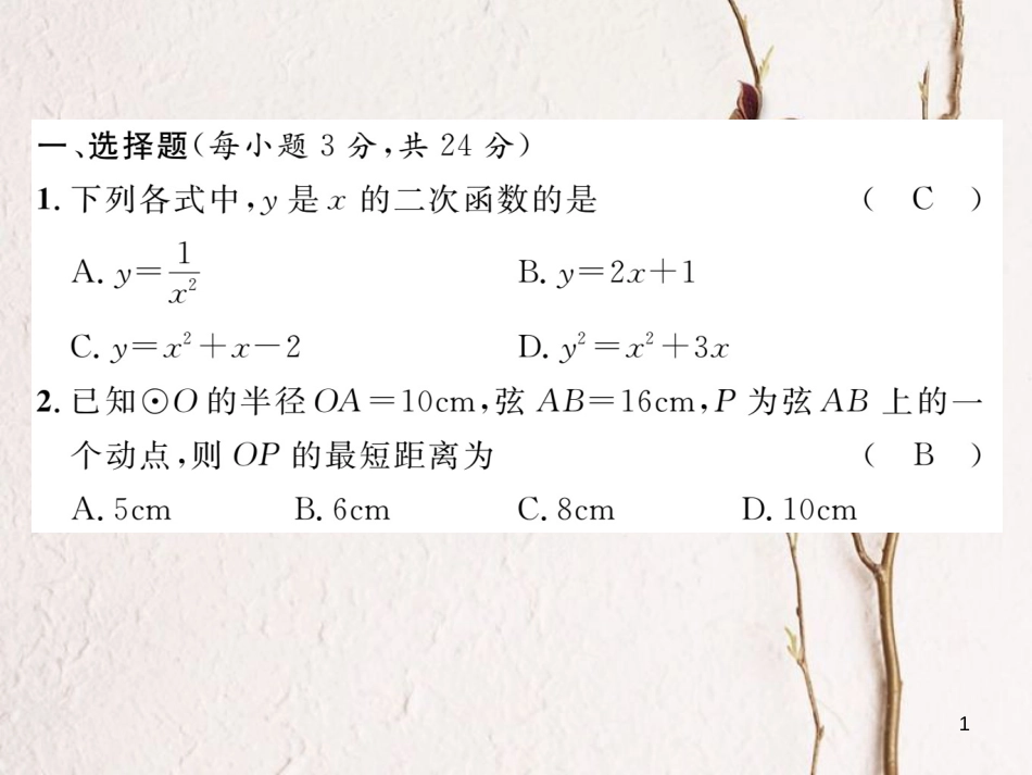 九年级数学下册 期末达标测试卷作业课件 （新版）湘教版_第1页