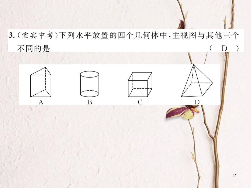 九年级数学下册 期末达标测试卷作业课件 （新版）湘教版_第2页