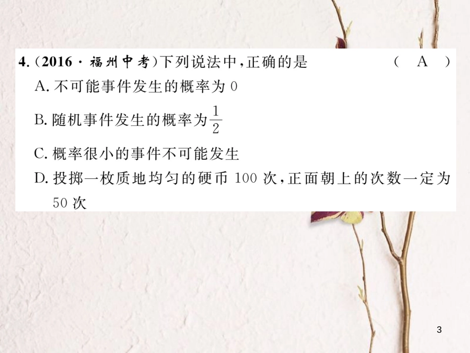 九年级数学下册 期末达标测试卷作业课件 （新版）湘教版_第3页