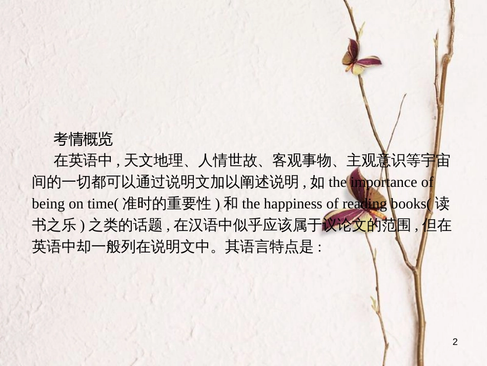 （新课标）天津市高考英语二轮复习 第二部分 完形填空 专题十三 说明文课件_第2页