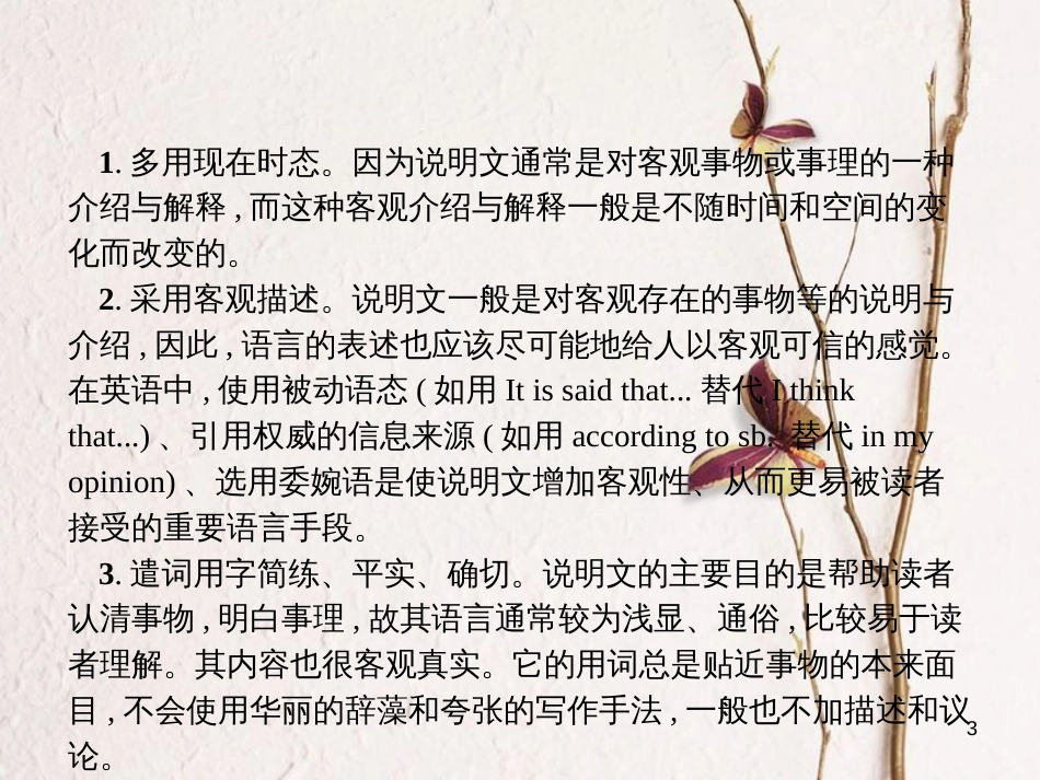 （新课标）天津市高考英语二轮复习 第二部分 完形填空 专题十三 说明文课件_第3页