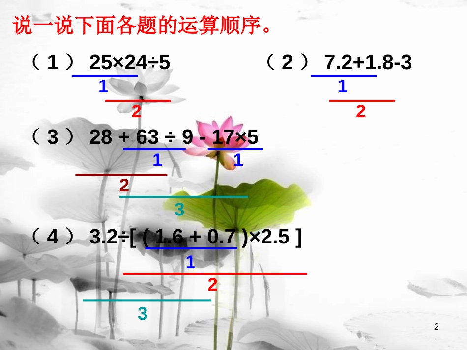 六年级数学上册 3.2.3 分数四则混合运算课件2 新人教版[共17页]_第2页