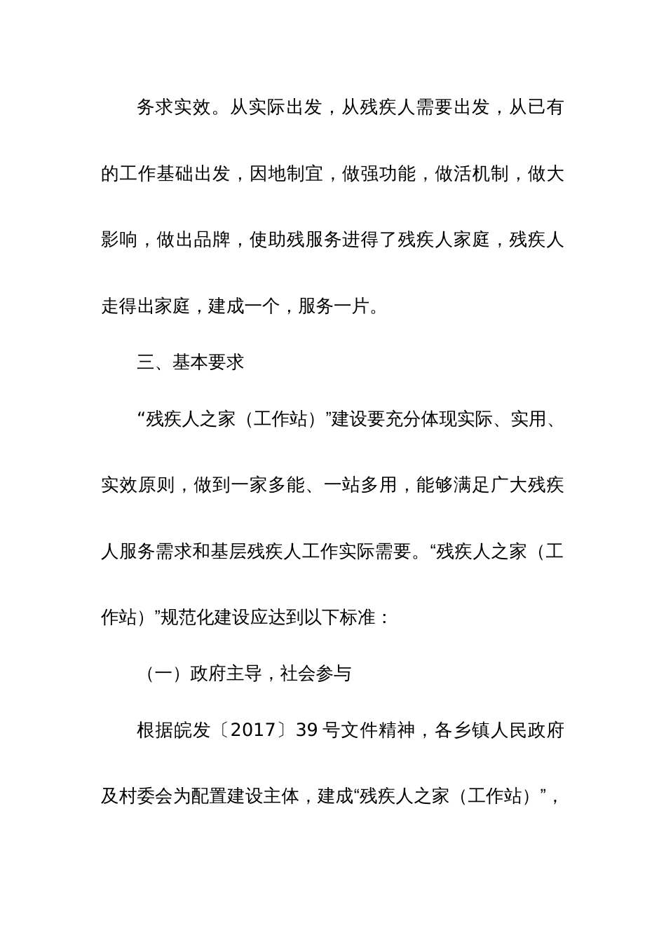 县残疾人之家（工作站）建设实施方案_第3页