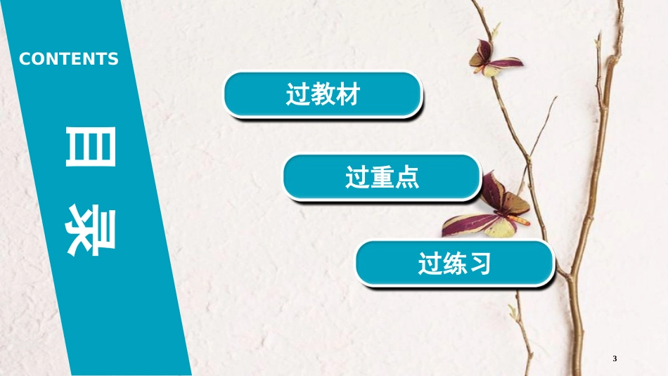 河南省2018年中考生物总复习 第1部分 第4单元 第5章 人体内废物的排出课件_第3页