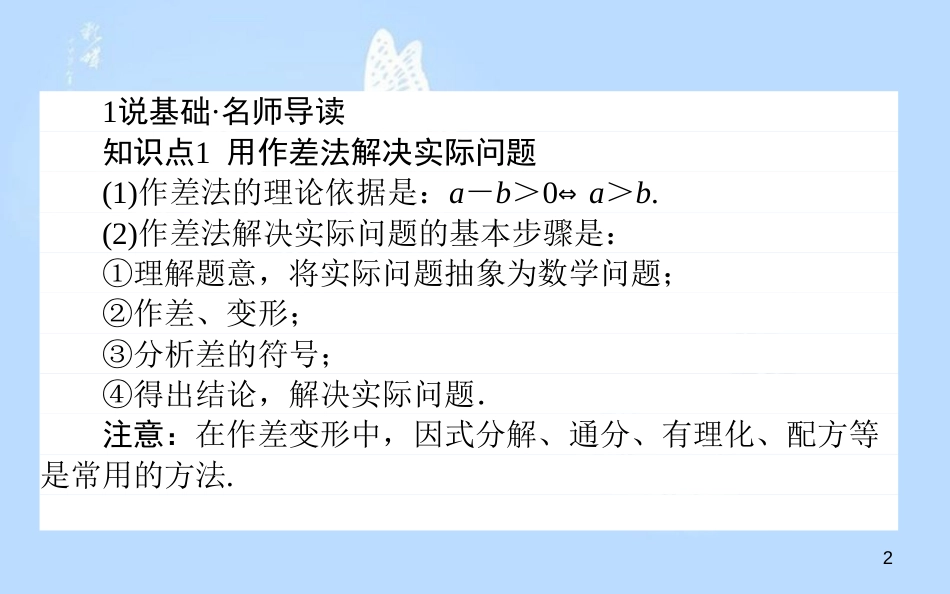 高中数学 第三章 不等式 第19课时 不等式的实际应用课件 新人教B版必修5_第2页