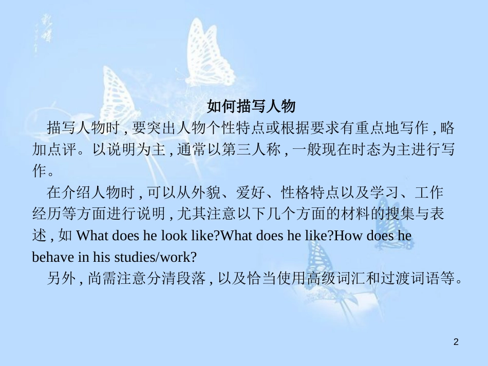 高中英语 Unit 13 People单元写作指导课件 北师大版必修5_第2页