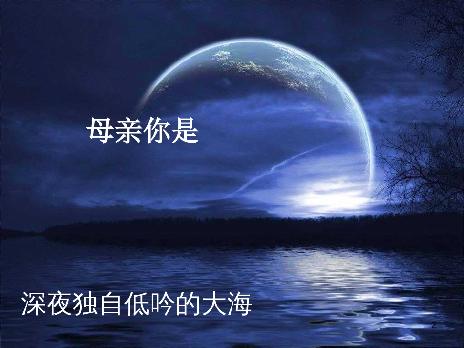 湖南省迎丰镇七年级语文上册第二单元5《秋天的怀念》课件新人教版_第2页