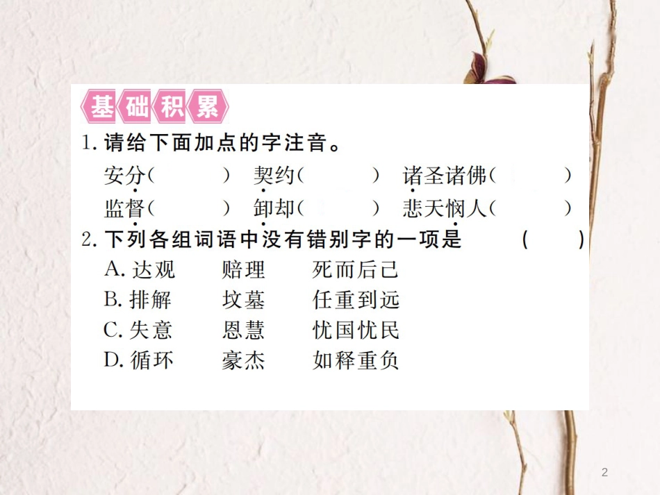 （江西专版）七年级语文下册 第四单元 15 最苦与最乐习题课件 新人教版_第2页