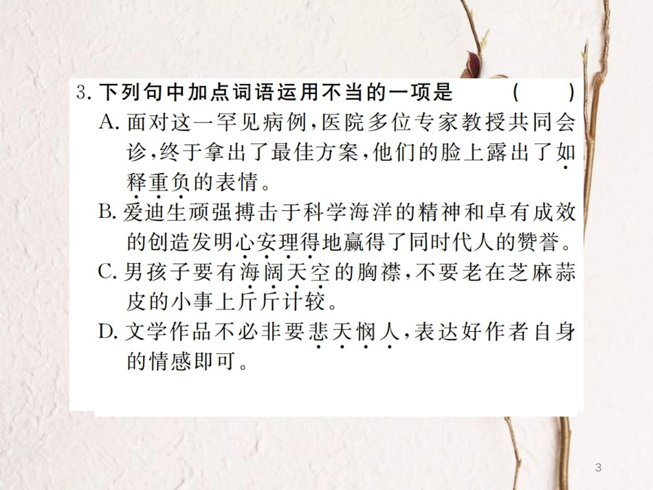 （江西专版）七年级语文下册 第四单元 15 最苦与最乐习题课件 新人教版_第3页