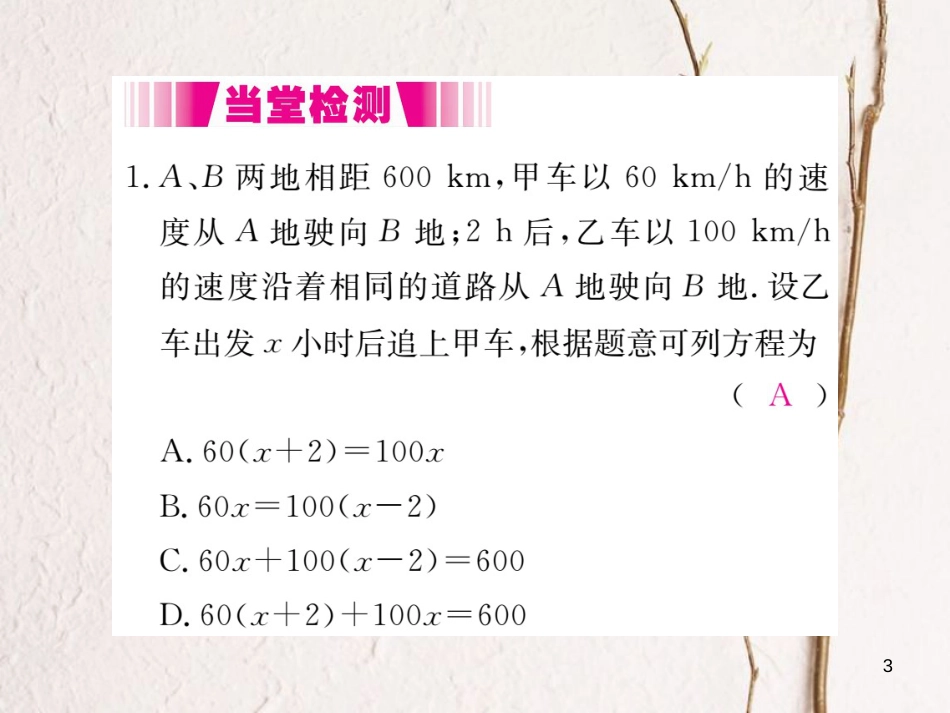 七年级数学上册 5.6 应用一元一次方程—追赶小明（小册子）课件 （新版）北师大版_第3页