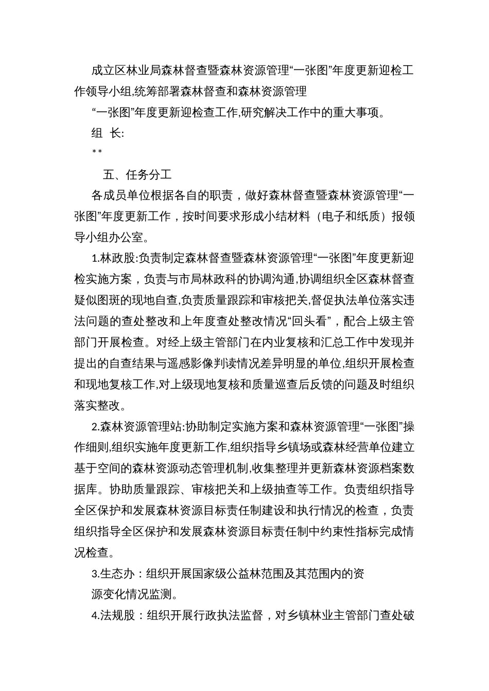 森林督査暨森林资源管理“一张图”年度更新迎检实施方案_第3页