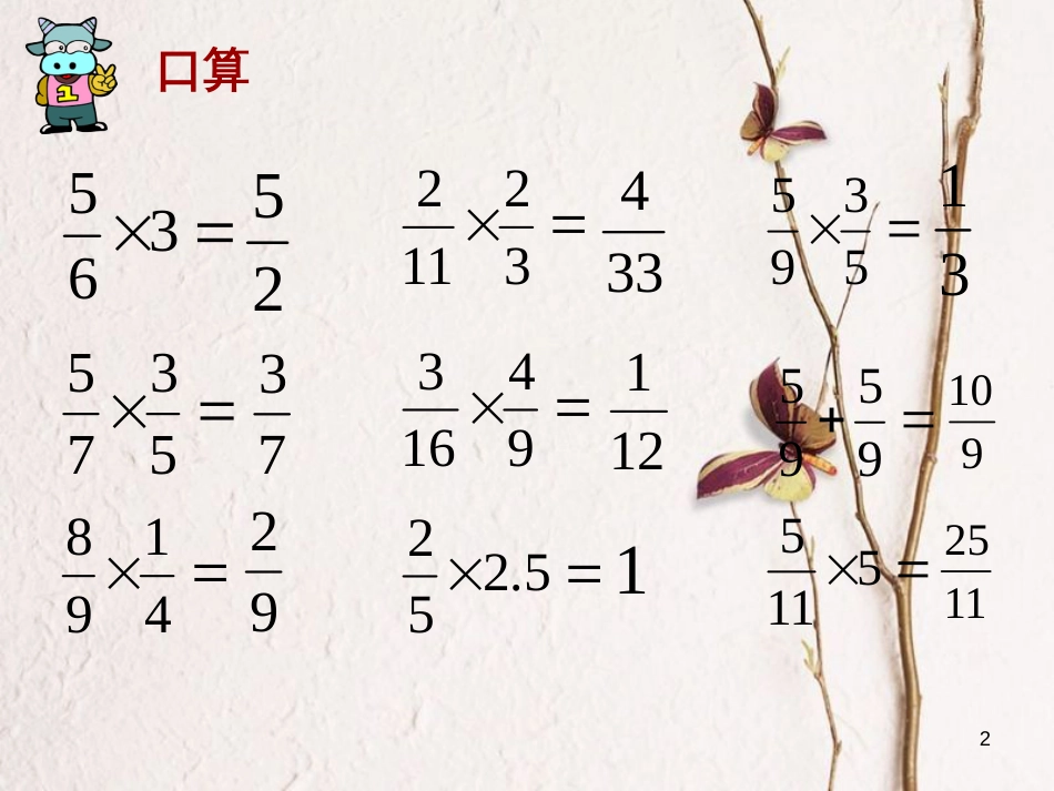 六年级数学上册 3.1 倒数的认识课件3 新人教版_第2页