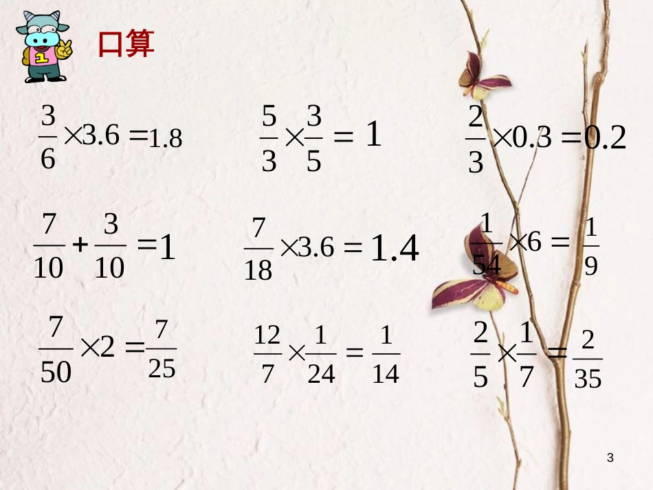 六年级数学上册 3.1 倒数的认识课件3 新人教版_第3页