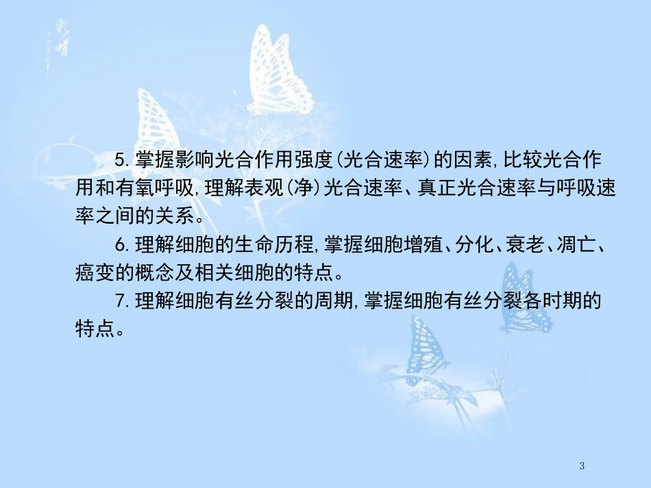 高中生物 第6章 细胞的生命历程阶段复习课件 新人教版必修1_第3页